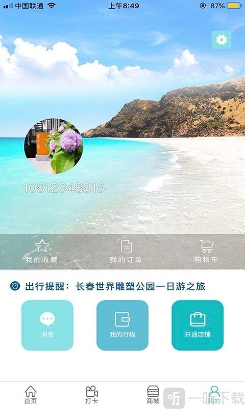 狼巴子旅游