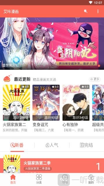 艾咔漫画