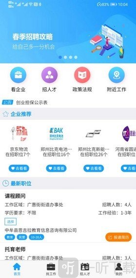 中牟就业