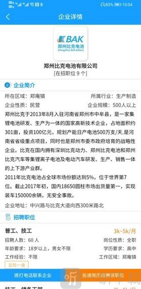 中牟就业