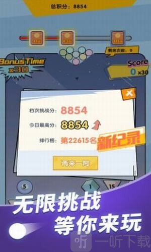 弹球也疯狂
