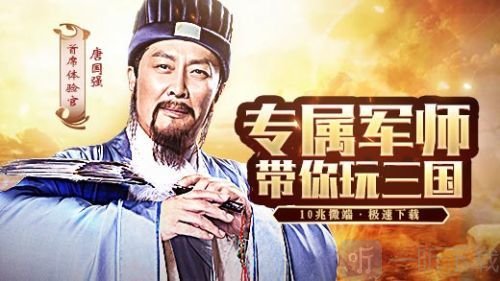 最强军师