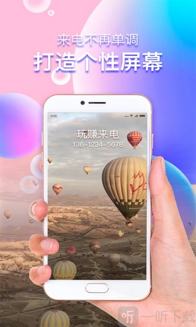 玩赚来电