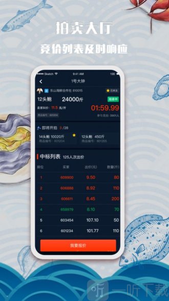 东山海鲜