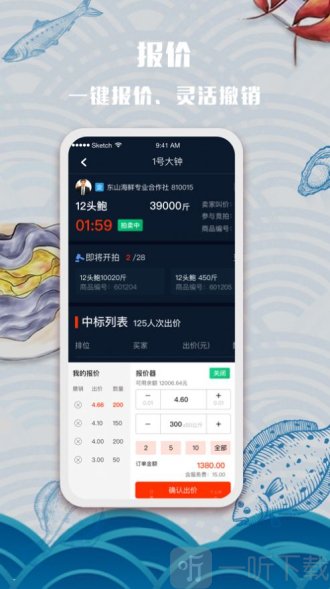 东山海鲜