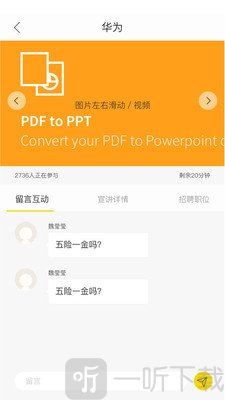 易校招