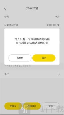 易校招