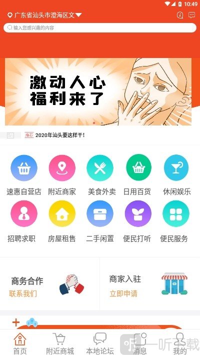 同城速惠