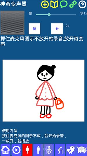 神奇变声器