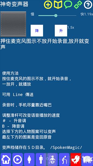 神奇变声器