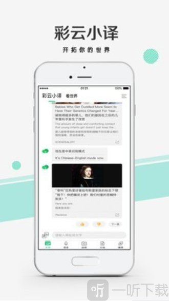 彩云小译