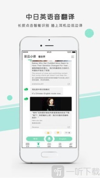 彩云小译