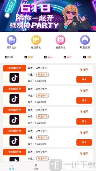 抖音情报站