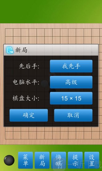 五子棋大师