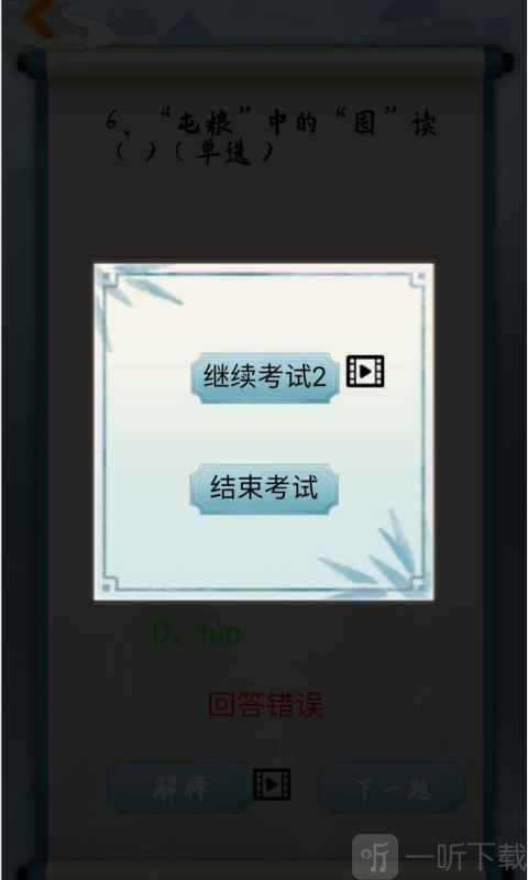 为师考考你
