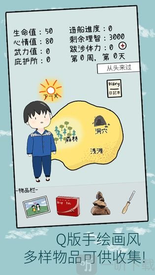 孤独的岛