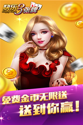 快乐三张牌