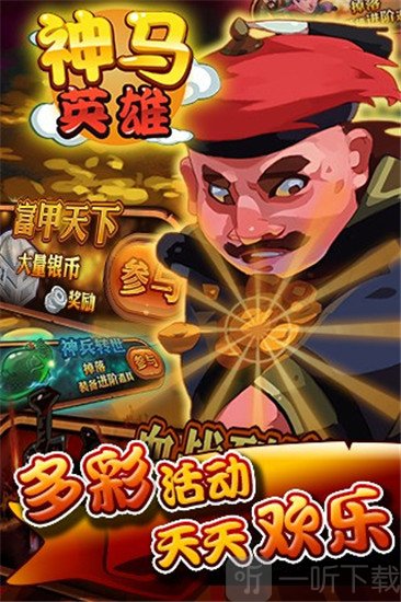 神马英雄