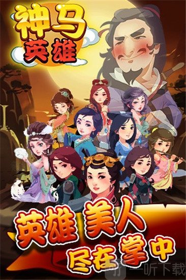 神马英雄