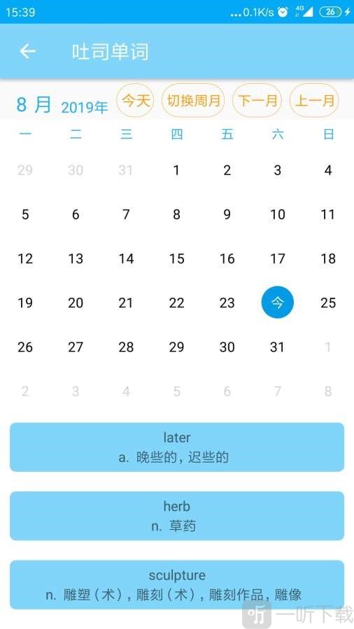 吐司单词