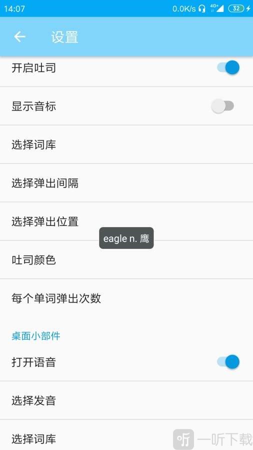 吐司单词