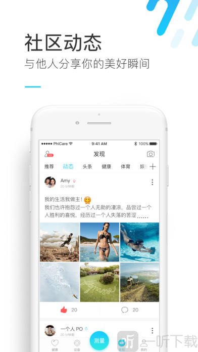 斐讯健康