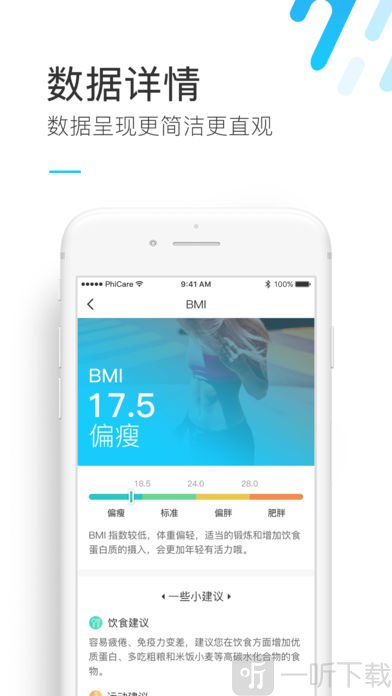 斐讯健康