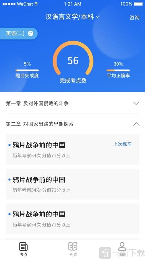 新自考题库