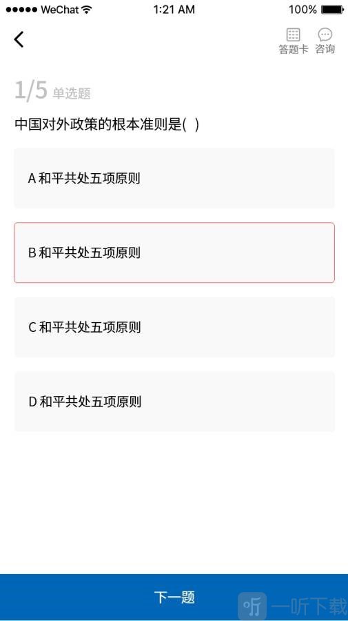 新自考题库