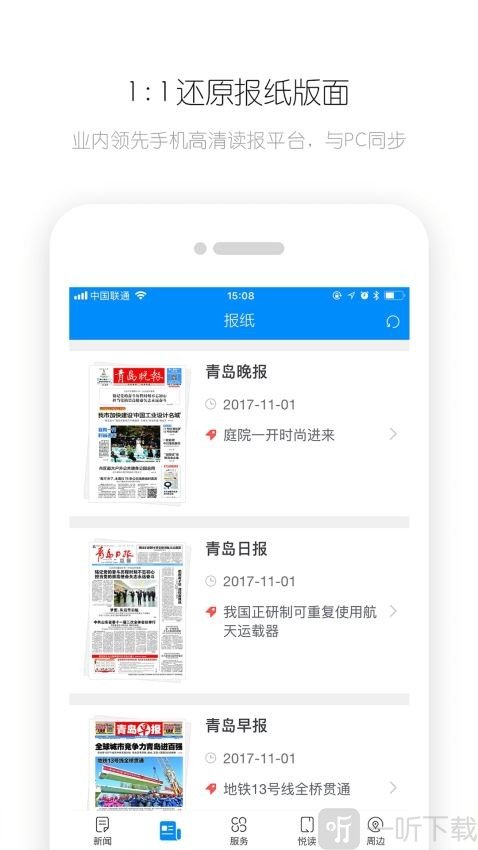 掌上青岛