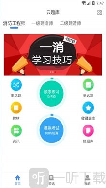 云题库