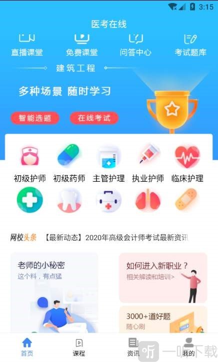 医考在线