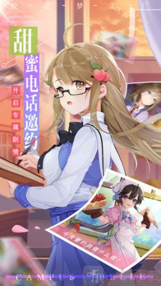校花梦工厂