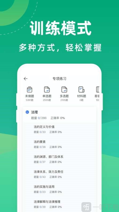 法考宝典