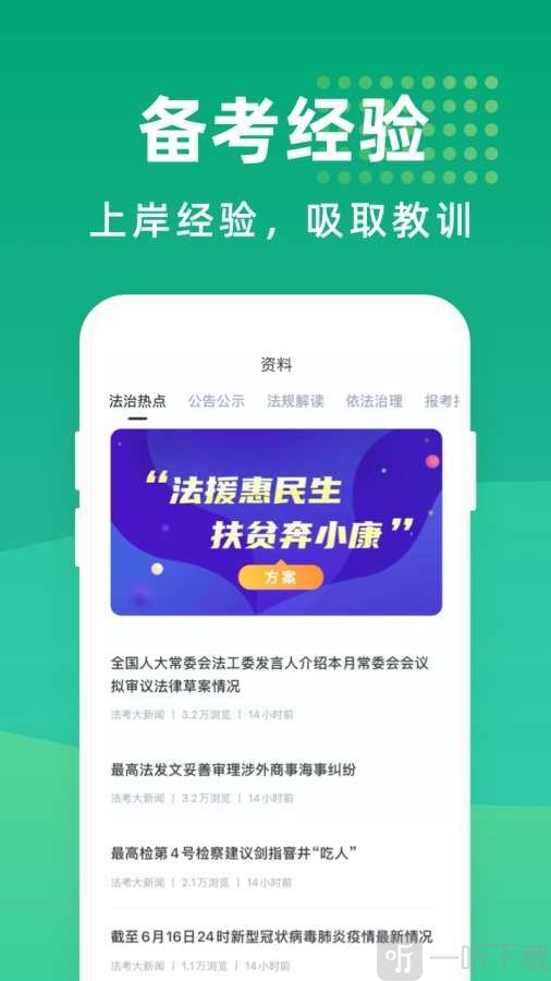 法考宝典