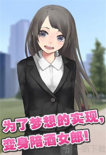 陪酒娘1酒店经营