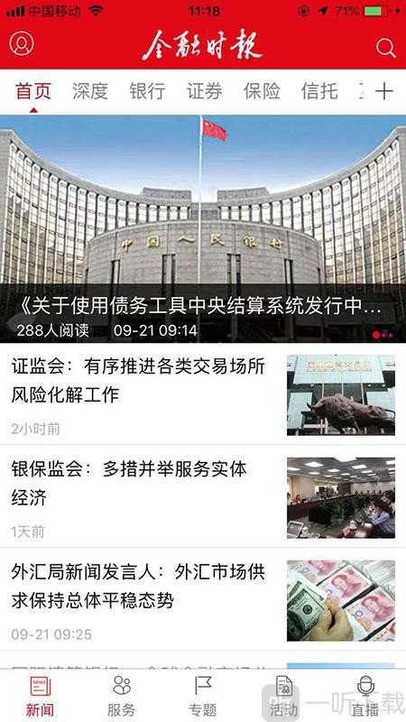 金融时报