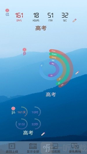 高考倒计时