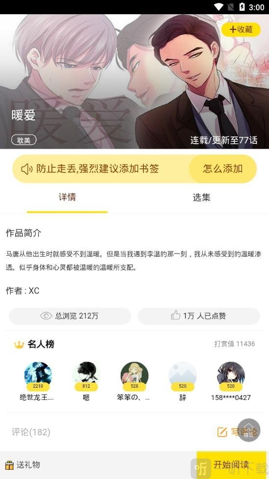 隔壁漫画
