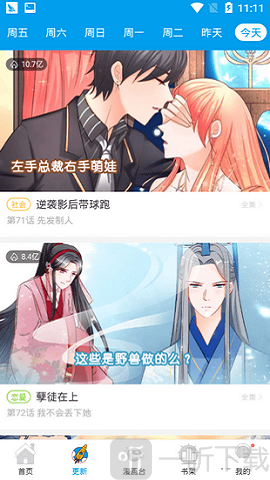 全能漫画屋
