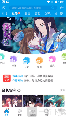 全能漫画屋