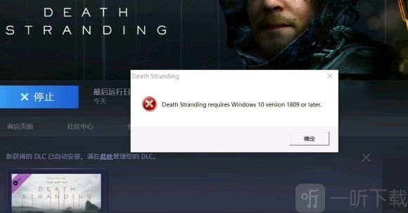 死亡搁浅PC版序章闪退问题怎么办 887a0005Callstack: 618194解决办法介绍