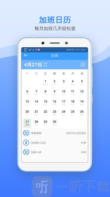 记加班