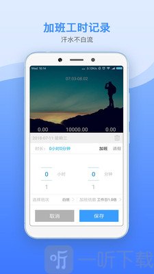 记加班