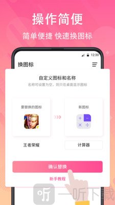 手机免费换图标