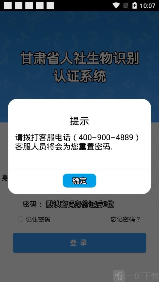 甘肃人社认证