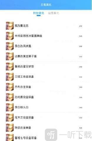 王者美化包全皮肤