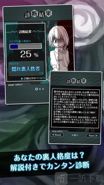 裏人格診断