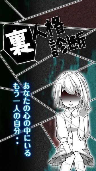 裏人格診断