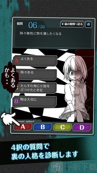 裏人格診断